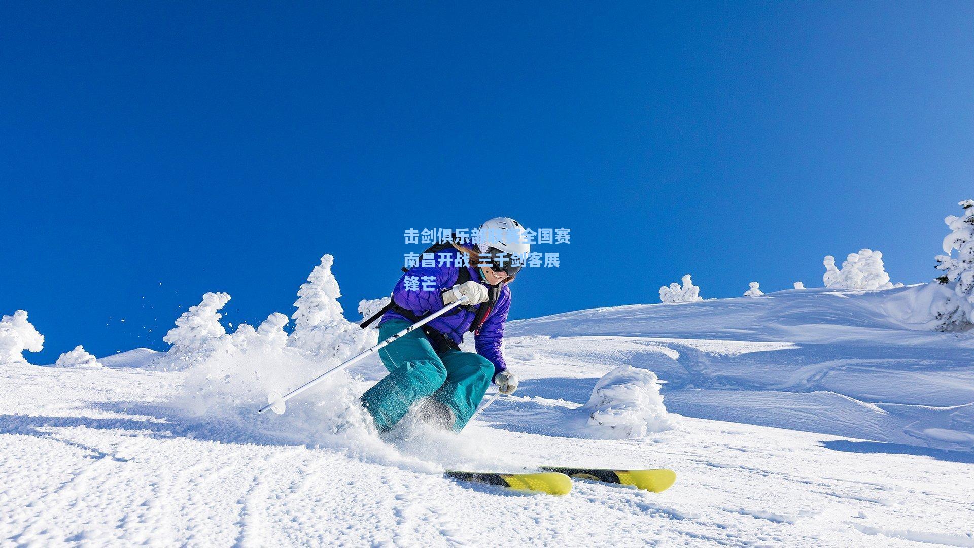 击剑俱乐部联赛全国赛南昌开战 三千剑客展锋芒