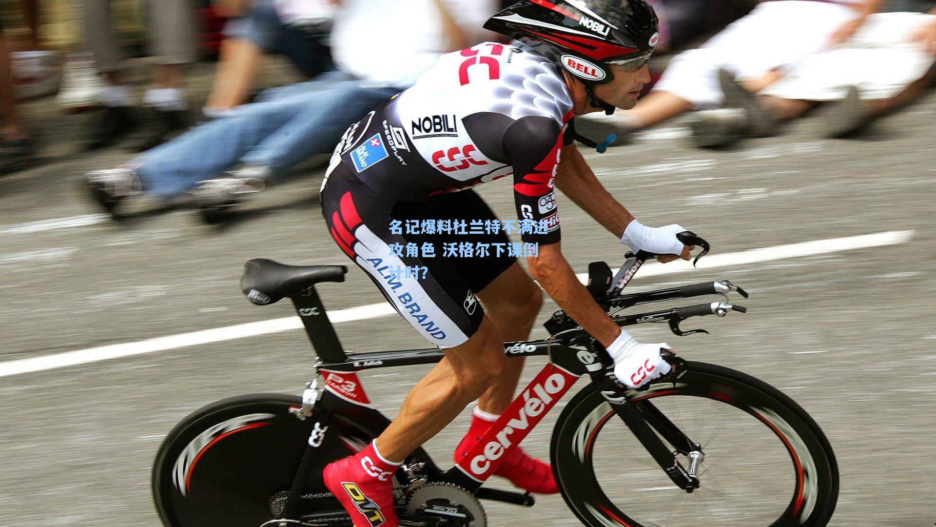 名记爆料杜兰特不满进攻角色 沃格尔下课倒计时？