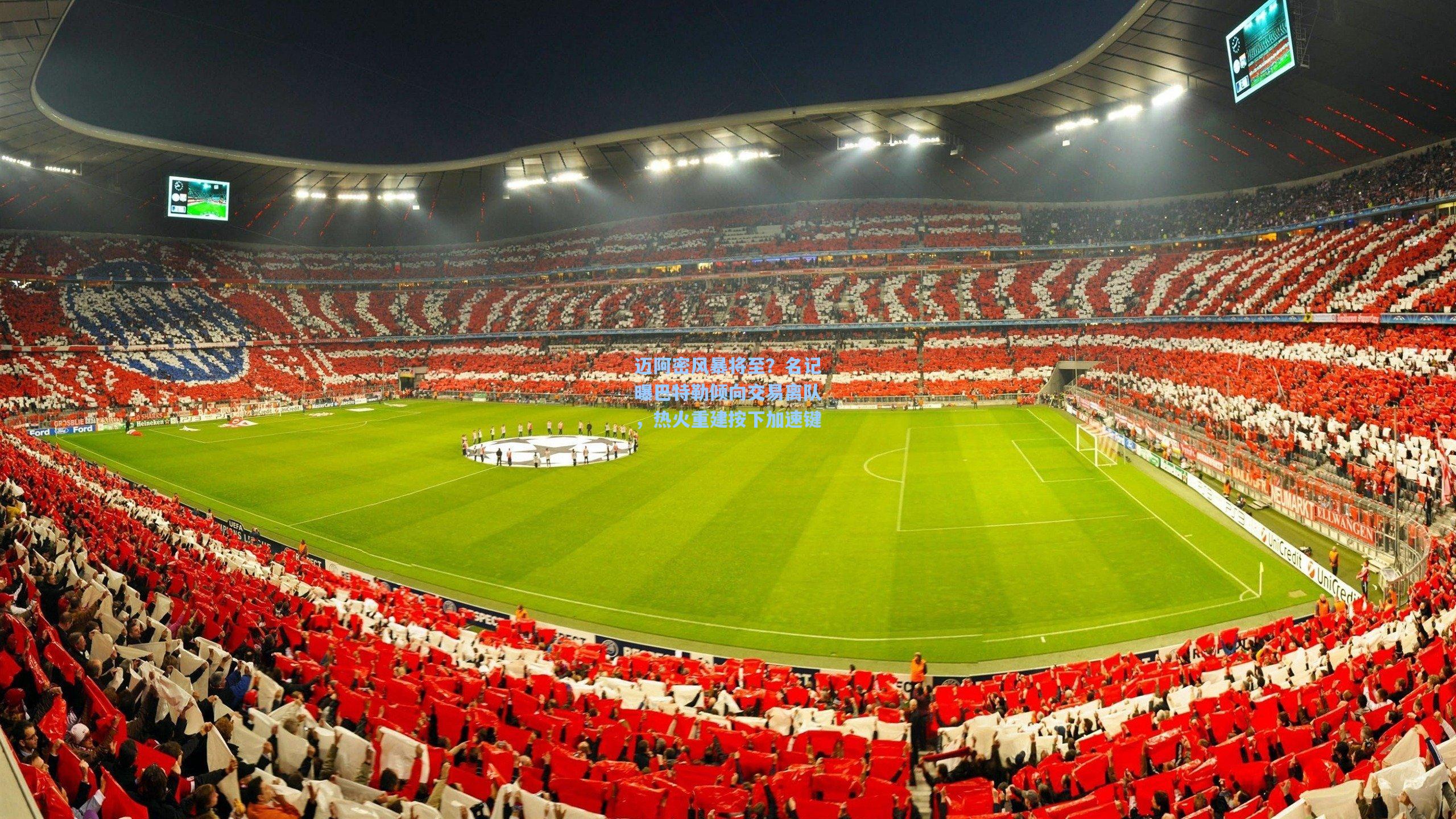 迈阿密风暴将至?名记曝巴特勒倾向交易离队,热火重建按下加速键