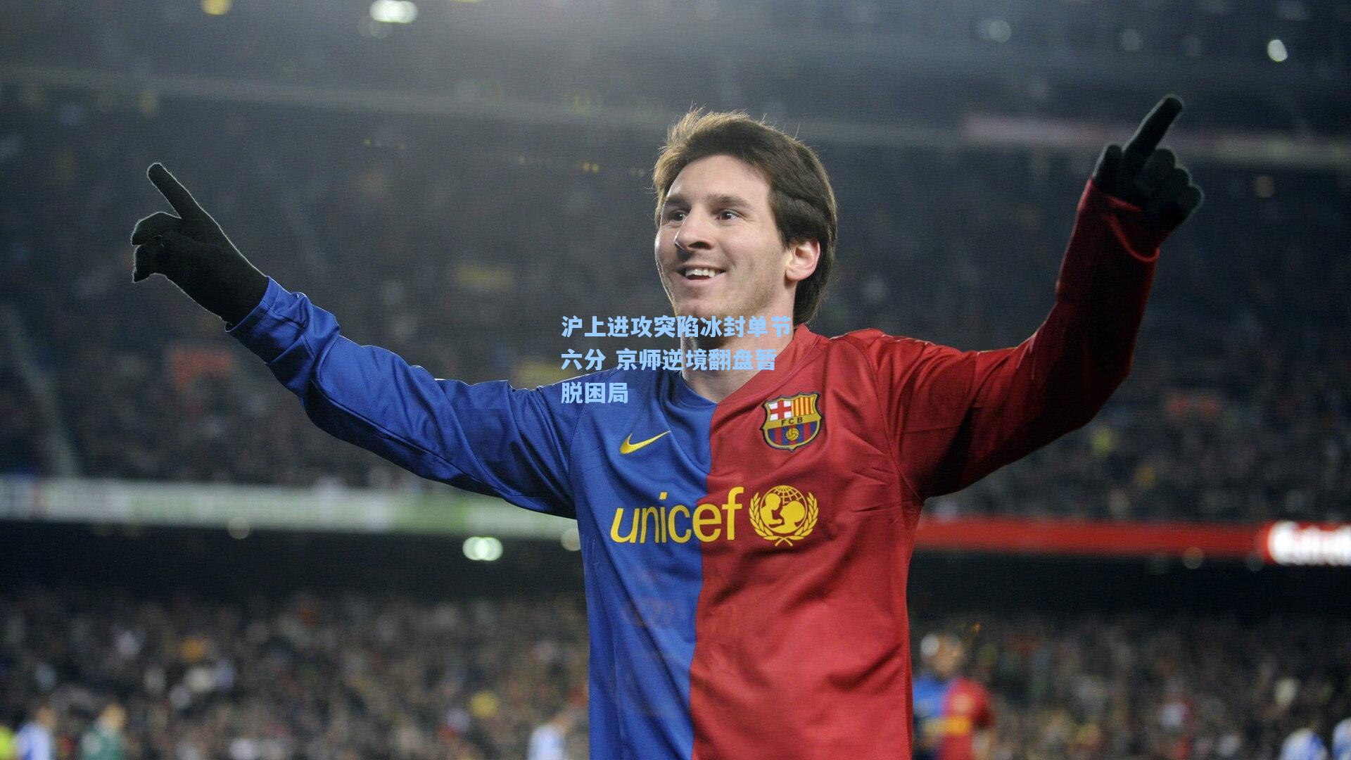 沪上进攻突陷冰封单节六分 京师逆境翻盘暂脱困局