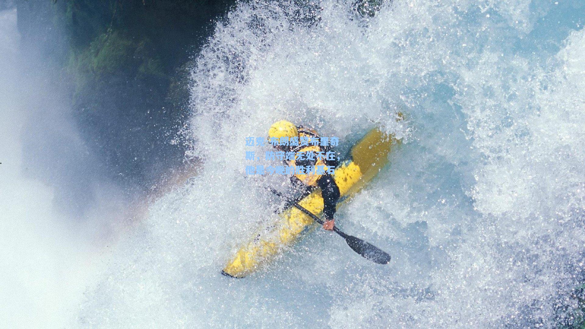 迈克-布朗盛赞布里奇斯，防守端无处不在，他是今晚的胜利基石
