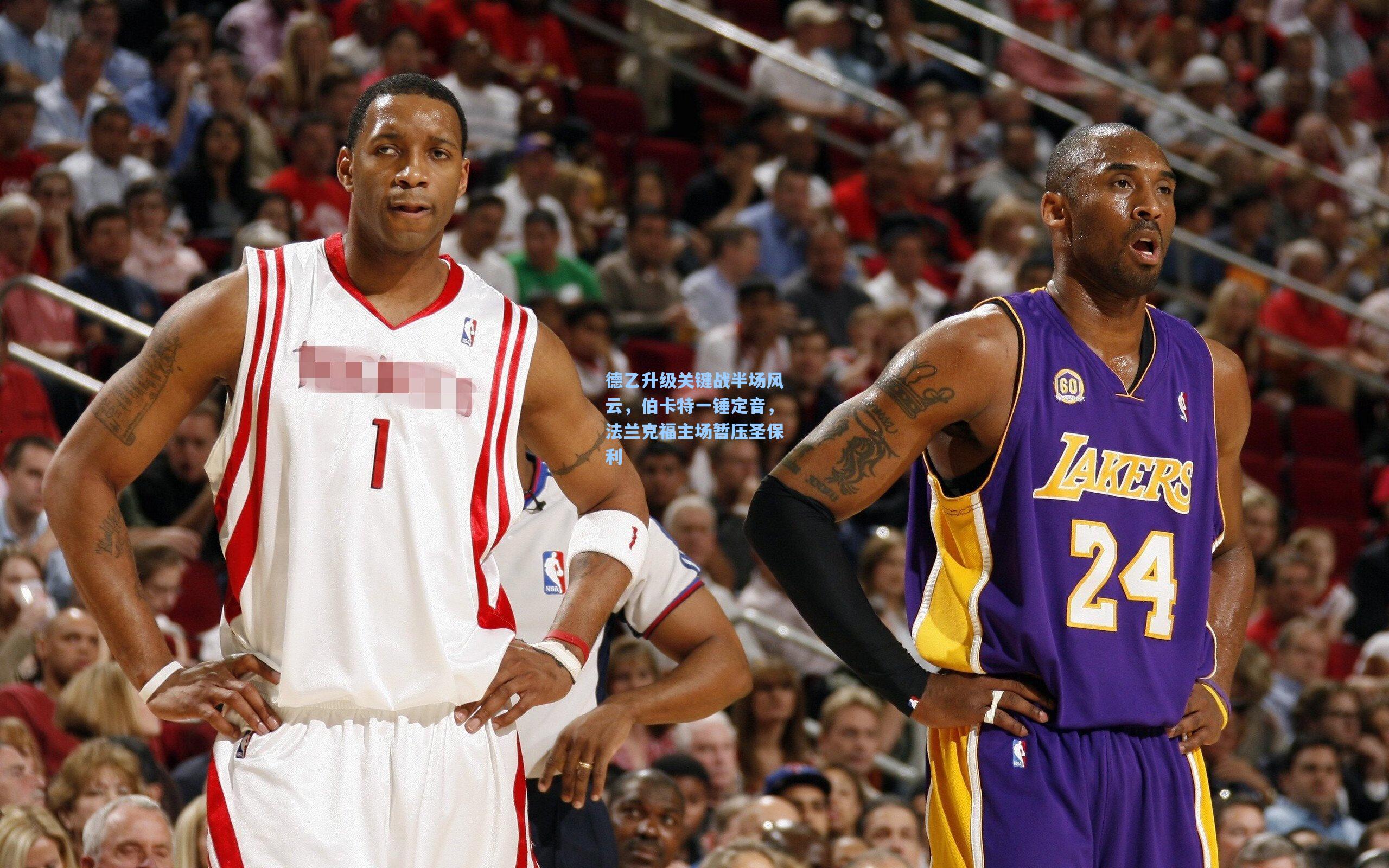 德乙升级关键战半场风云，伯卡特一锤定音，法兰克福主场暂压圣保利