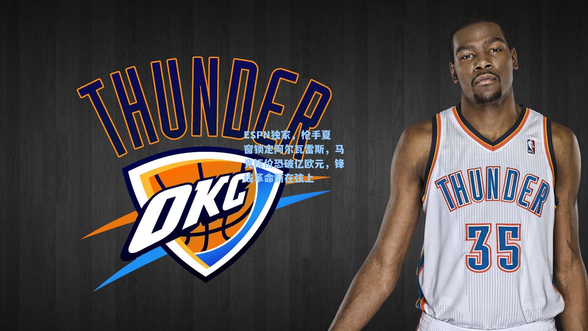 ESPN独家,枪手夏窗锁定阿尔瓦雷斯,马竞标价恐破亿欧元,锋线革命箭在弦上